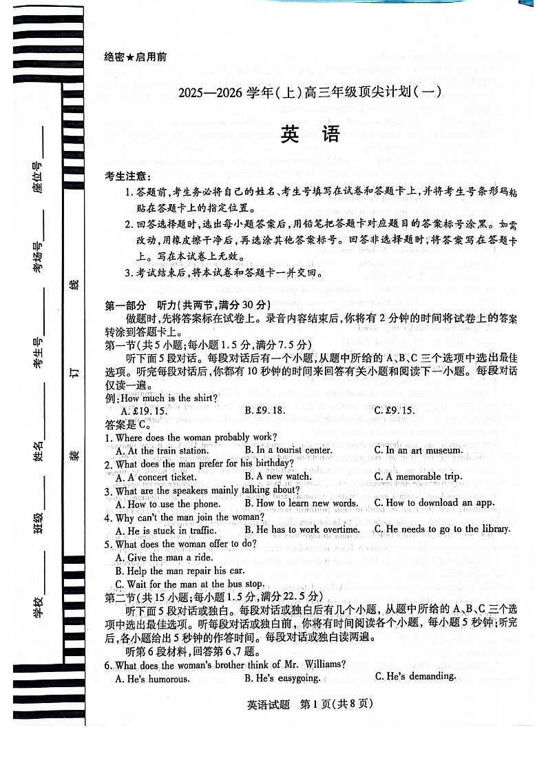 河南天一大联考2025-2026学年高三上学期9月月考英语试卷第1页