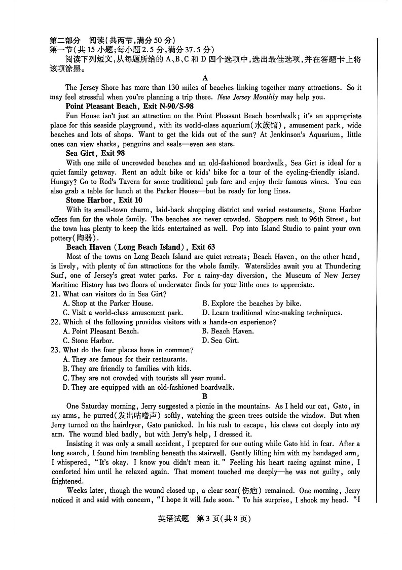河南天一大联考2025-2026学年高三上学期9月月考英语试卷第3页