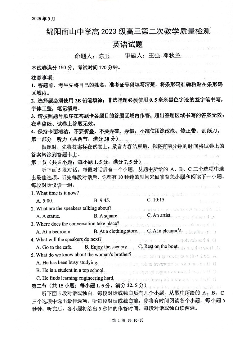绵阳南山中学2025-2026学年高三上学期9月第二次月考英语试卷第1页