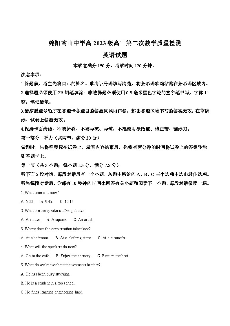 四川省绵阳南山中学2026届高三上学期9月第二次教学质量检测试题 英语  含答案第1页
