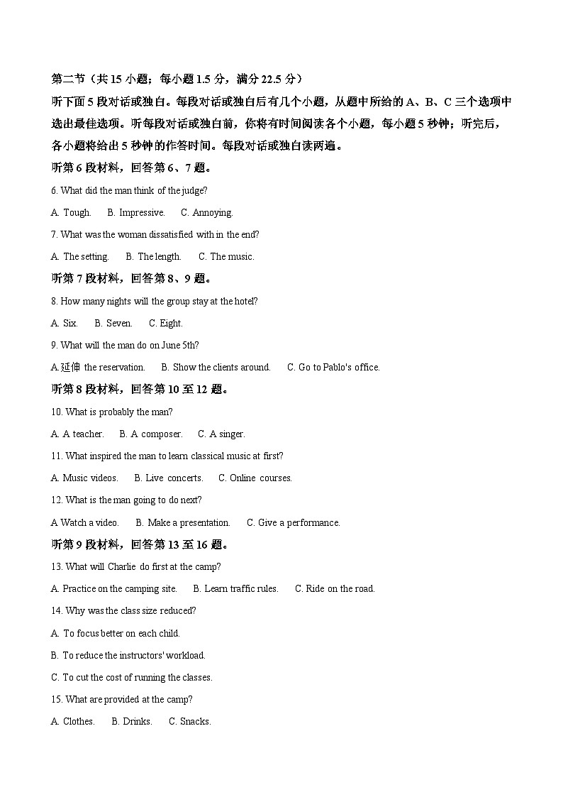 四川省绵阳南山中学2026届高三上学期9月第二次教学质量检测试题 英语  含答案第2页