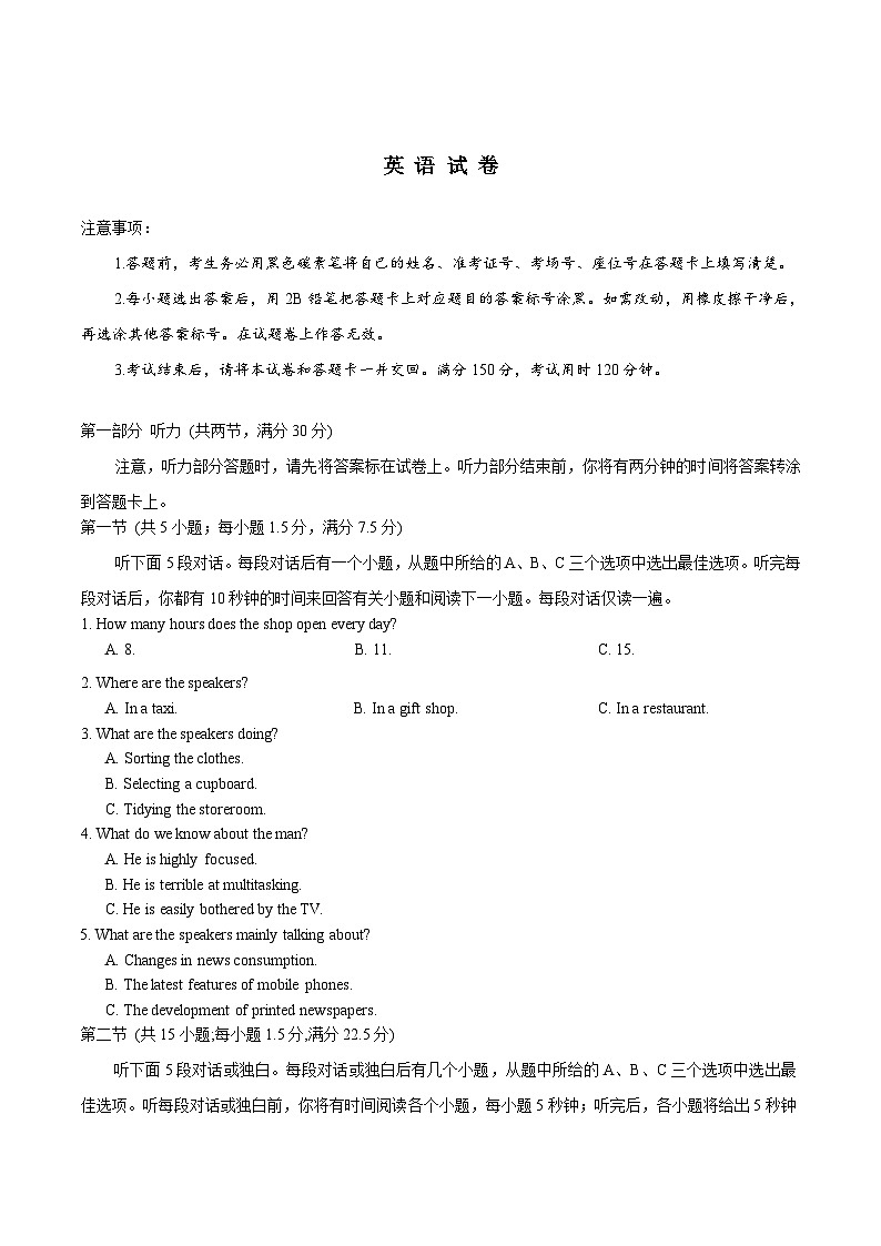重庆市第八中学校2026届高三上学期9月月考英语试卷（含答案）第1页