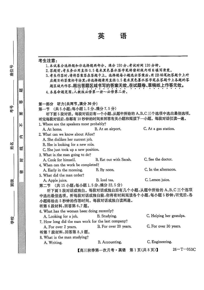 云南省楚雄州2026届高三上学期9月月考试题 英语 PDF版含解析第1页