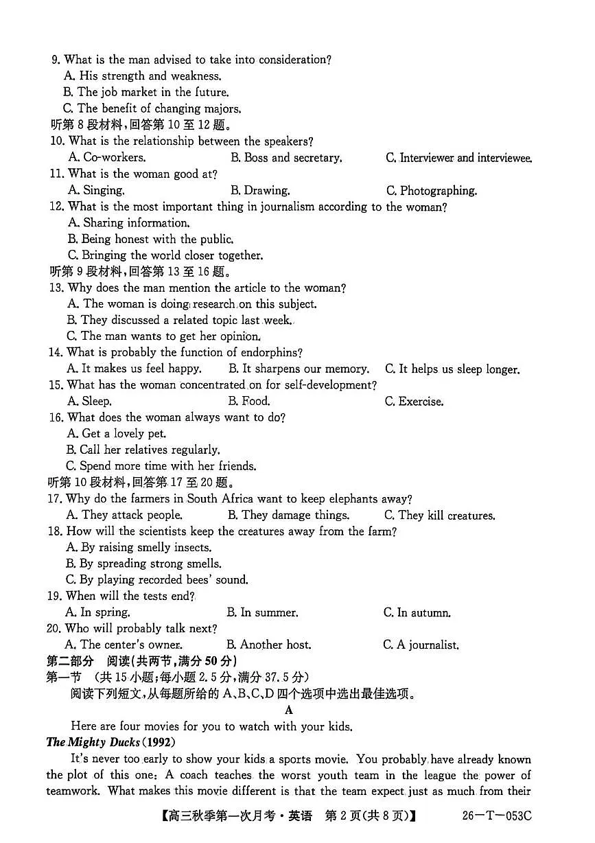 云南省楚雄州2026届高三上学期9月月考试题 英语 PDF版含解析第2页