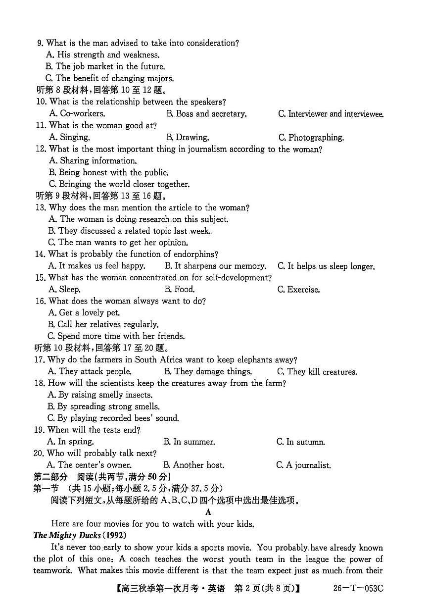 云南省楚雄州2026届高三上学期9月月考试题 英语 PDF版含解析第2页