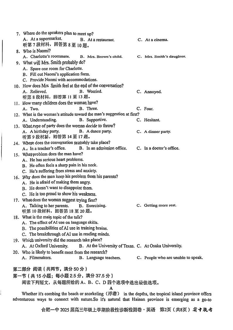 安徽省十联考合肥市第一中学等校2025届高三上学期阶段性诊断检测-英语试卷（学生版）第2页