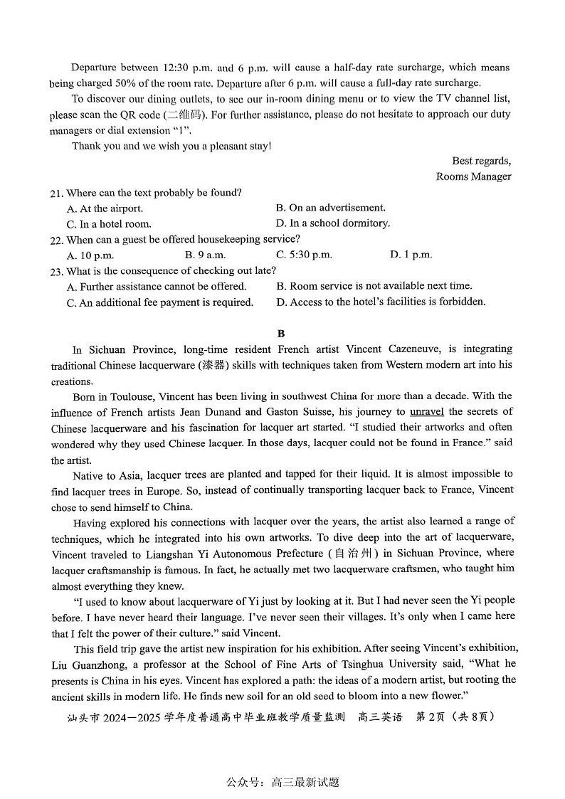 广东省汕头市2025届高三上学期12月期末质量监测-英语试题（学生版）第2页