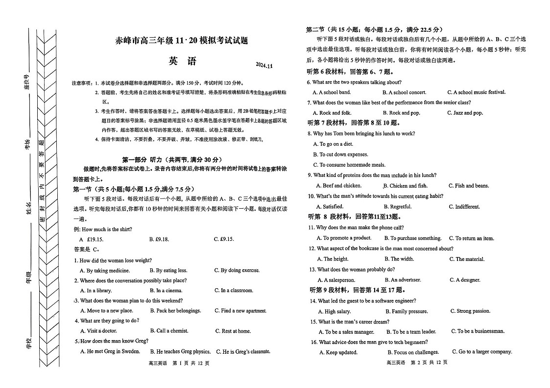 内蒙古赤峰市2025届高三上学期11月模拟考-英语试题（含答案）第1页