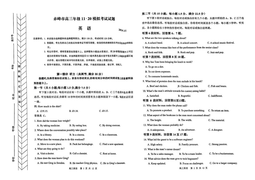 内蒙古赤峰市2025届高三上学期11月模拟考-英语试题（含答案）第1页