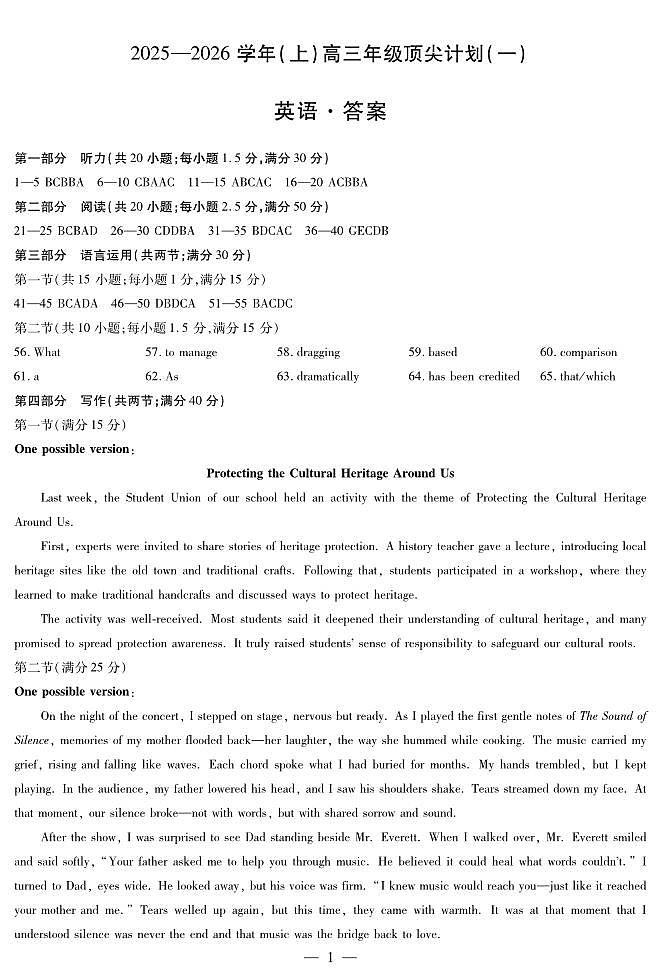 英语-高三顶尖计划(一)答案第1页