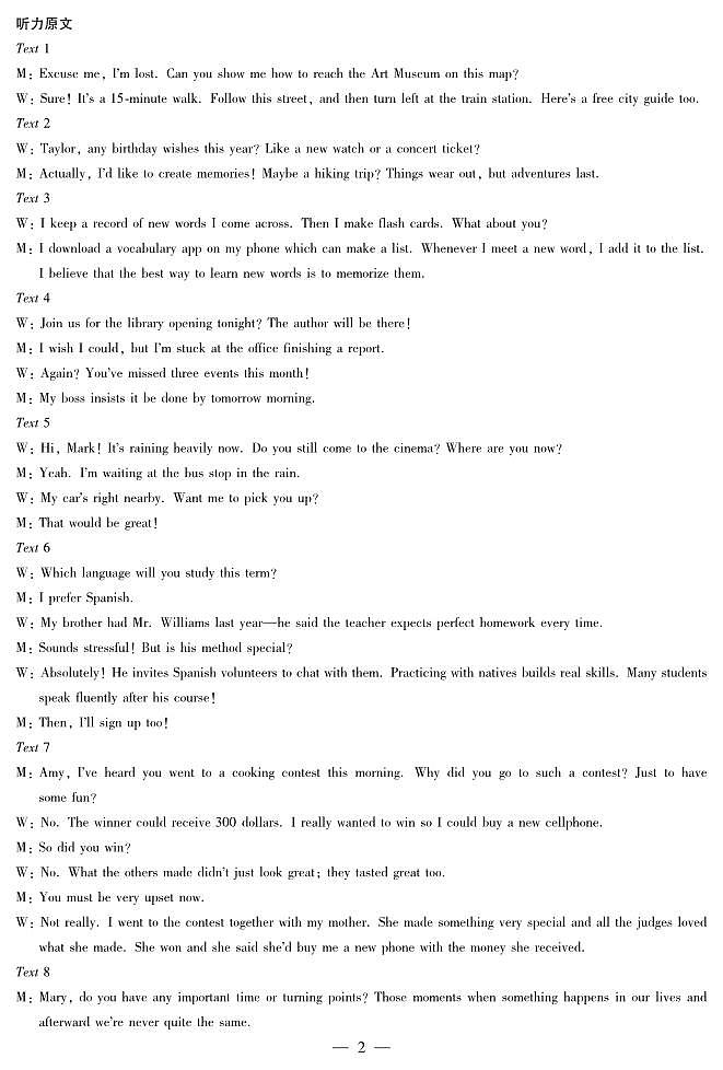 英语-高三顶尖计划(一)答案第2页