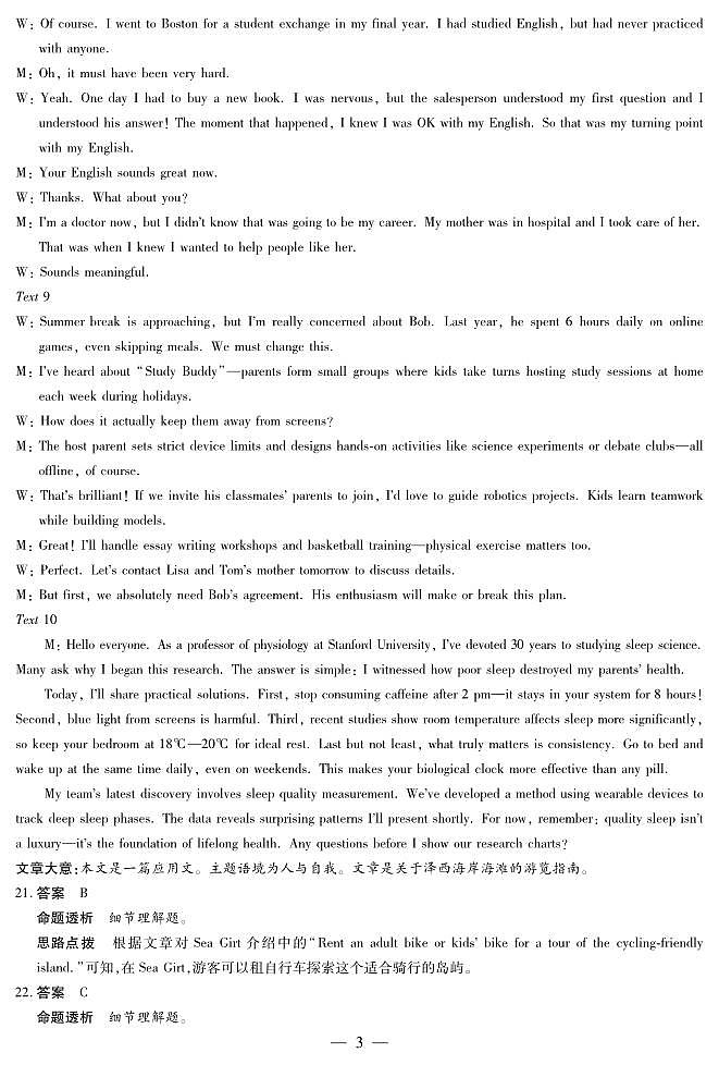 英语-高三顶尖计划(一)答案第3页