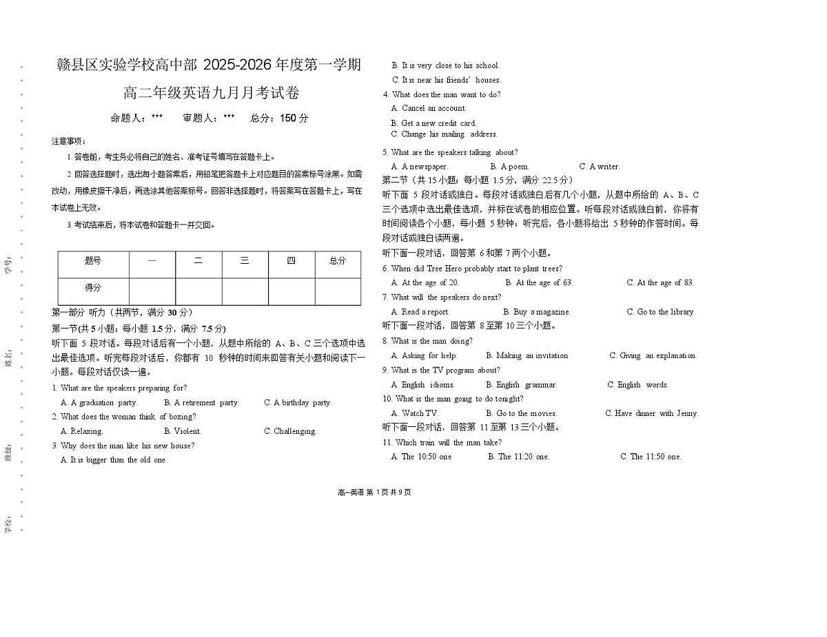 江西省赣州市赣县区实验学校2025-2026学年高二上学期9月月考英语试卷第1页