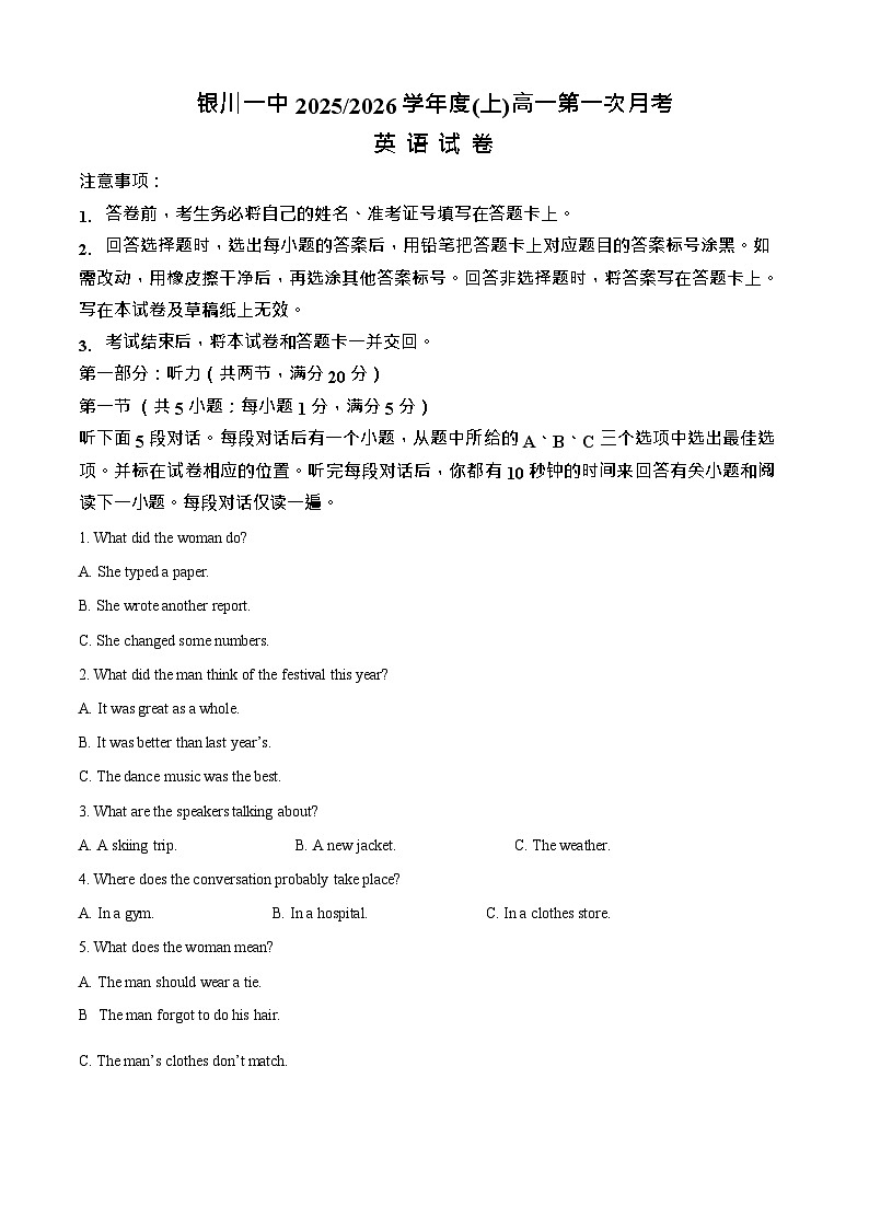 宁夏银川一中2025-2026学年高一上学期第一次月考英语试卷第1页
