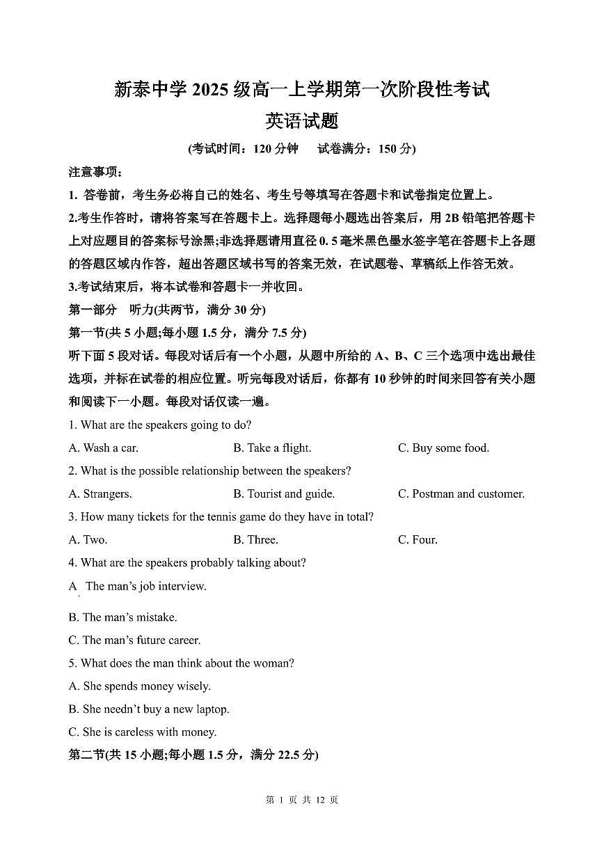 山东省泰安市新泰一中老校区（新泰中学）2025-2026学年高一上学期第一次月考英语试题第1页