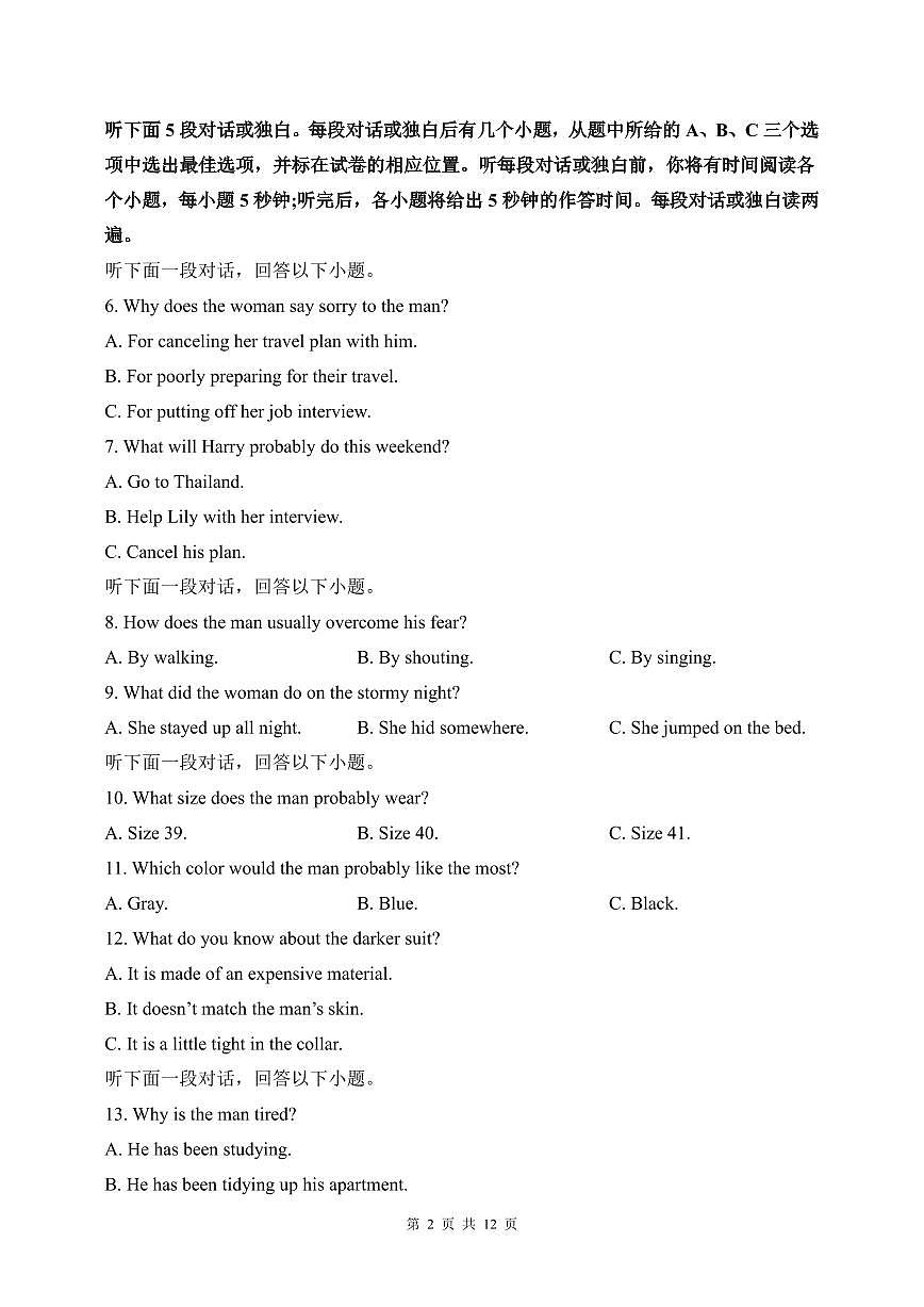 山东省泰安市新泰一中老校区（新泰中学）2025-2026学年高一上学期第一次月考英语试题第2页