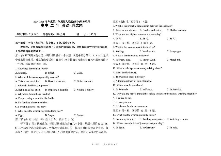 福建省福州市福九联盟2024-2025学年高二下学期期末英语试卷含答案第1页