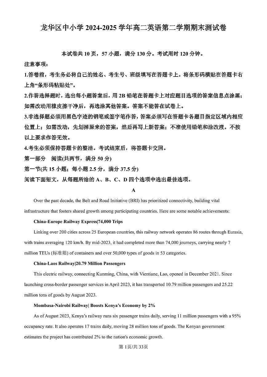 广东省深圳市龙华区2024-2025学年高二下学期期末调研测试英语试题（含答案）第1页
