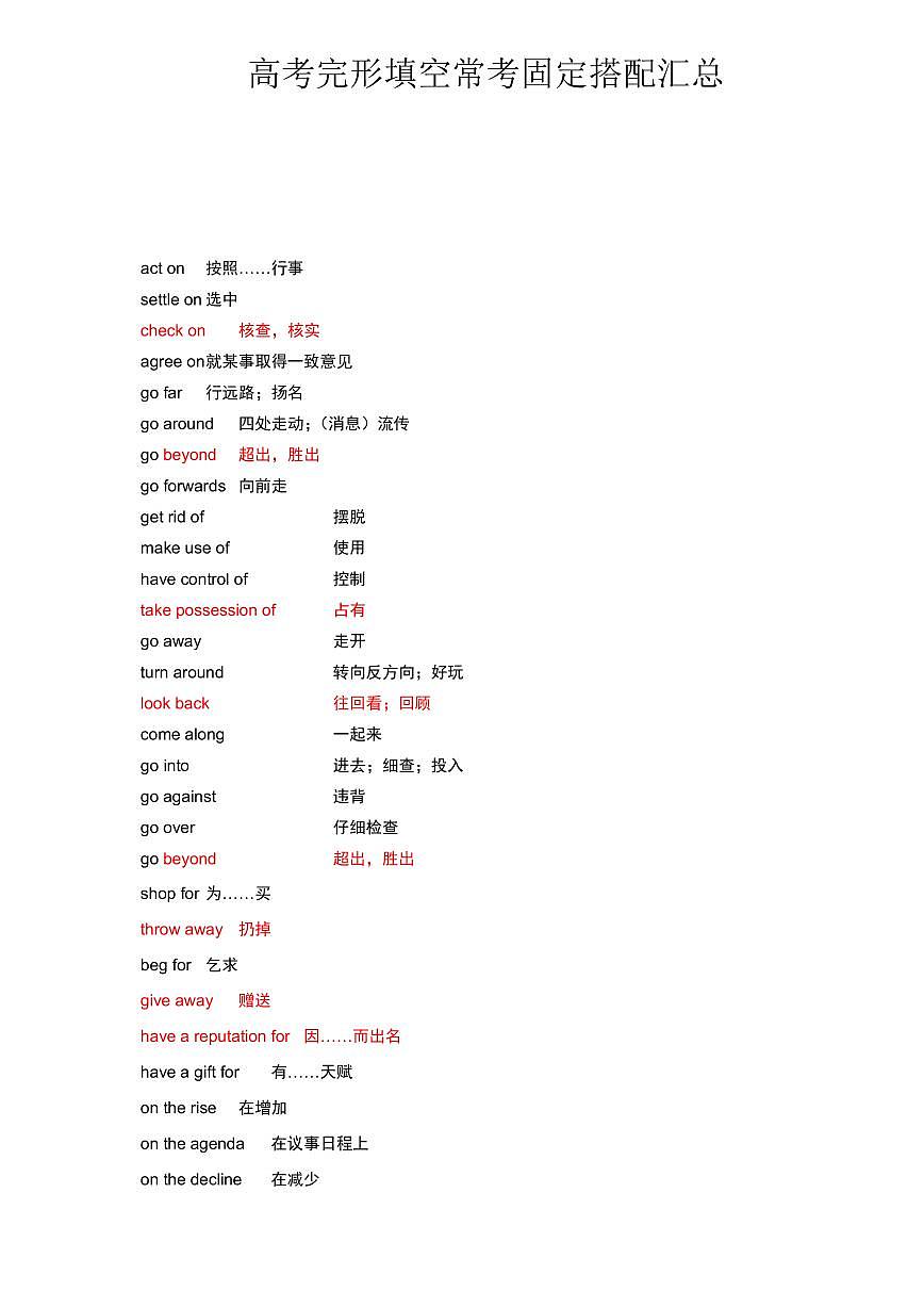 高考英语完形固定搭配150组知识点汇总第1页