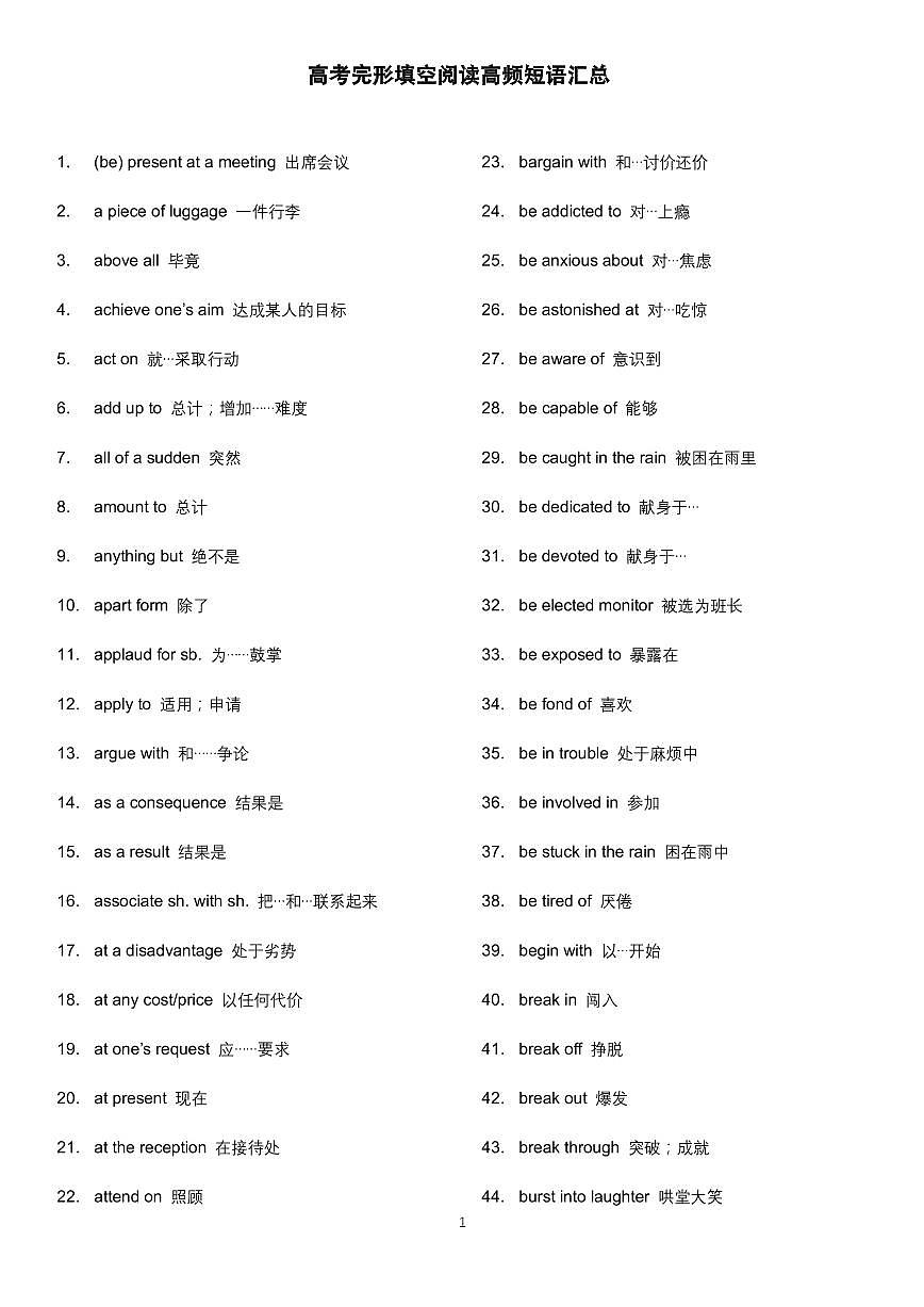 高考英语完形填空阅读高频短语知识点汇总第1页