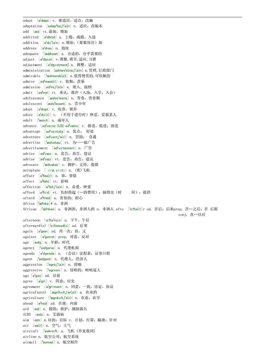 高考英语3500单词知识点词汇表第2页