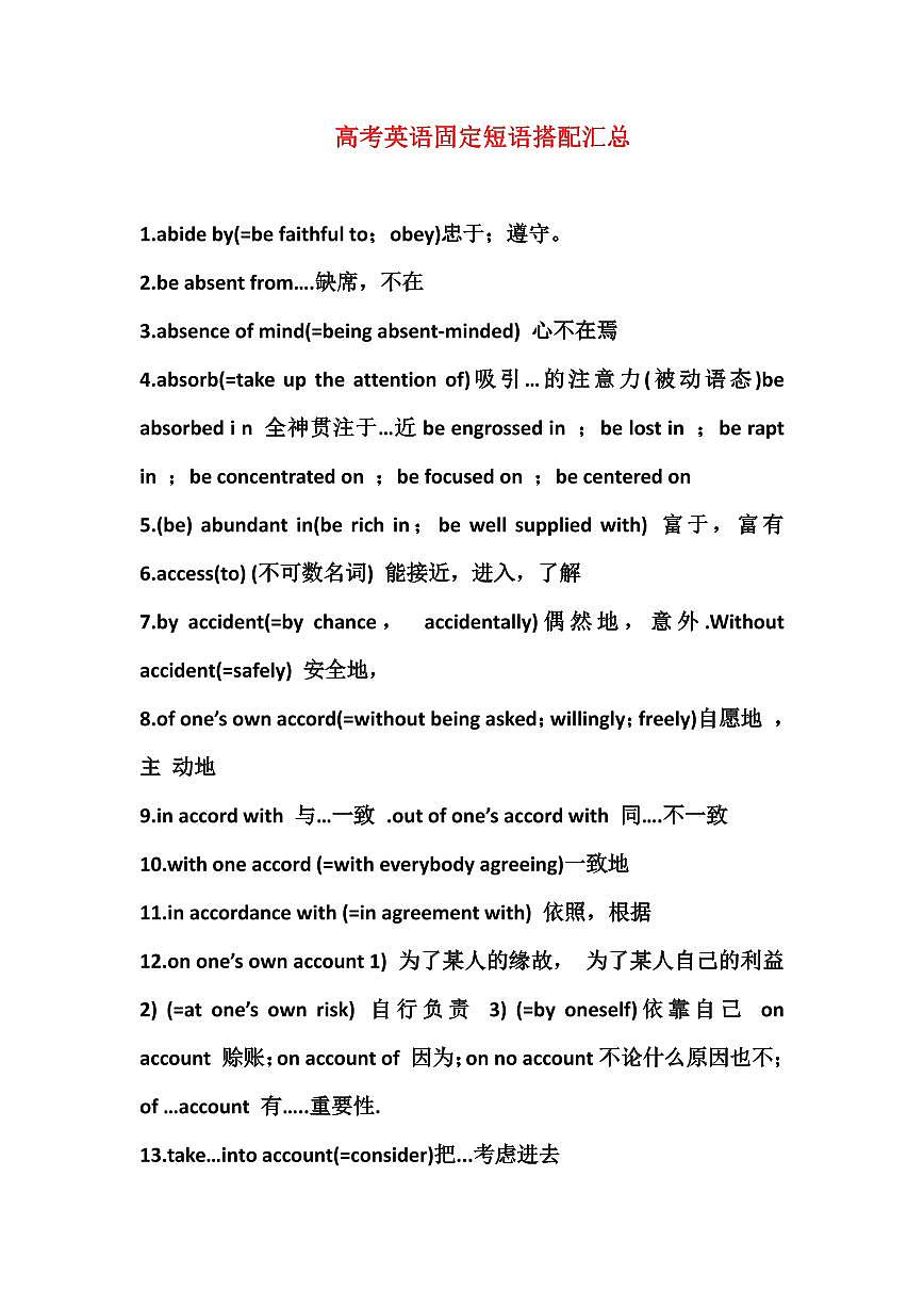 高考英语固定短语搭配知识点汇总第1页