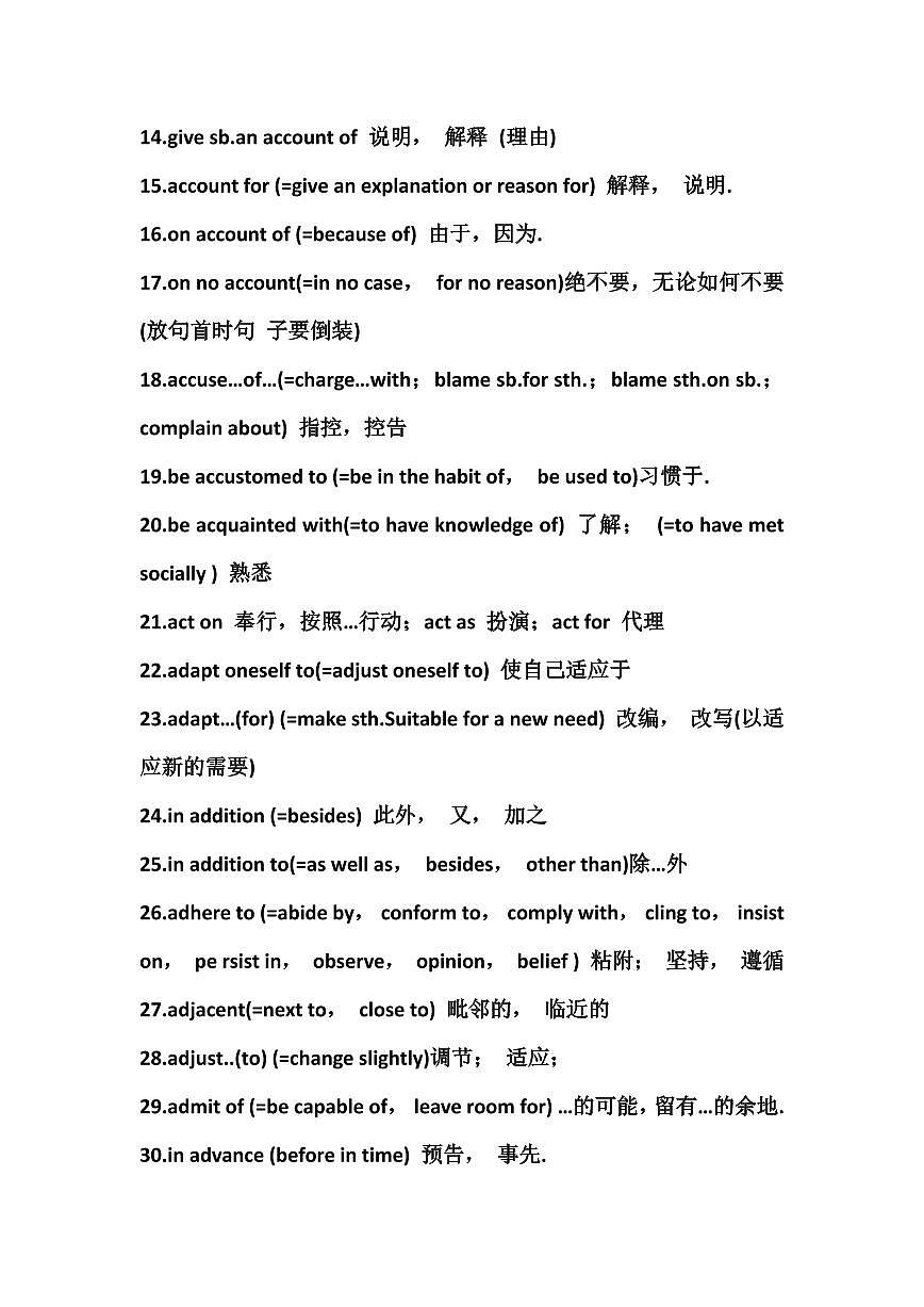 高考英语固定短语搭配知识点汇总第2页