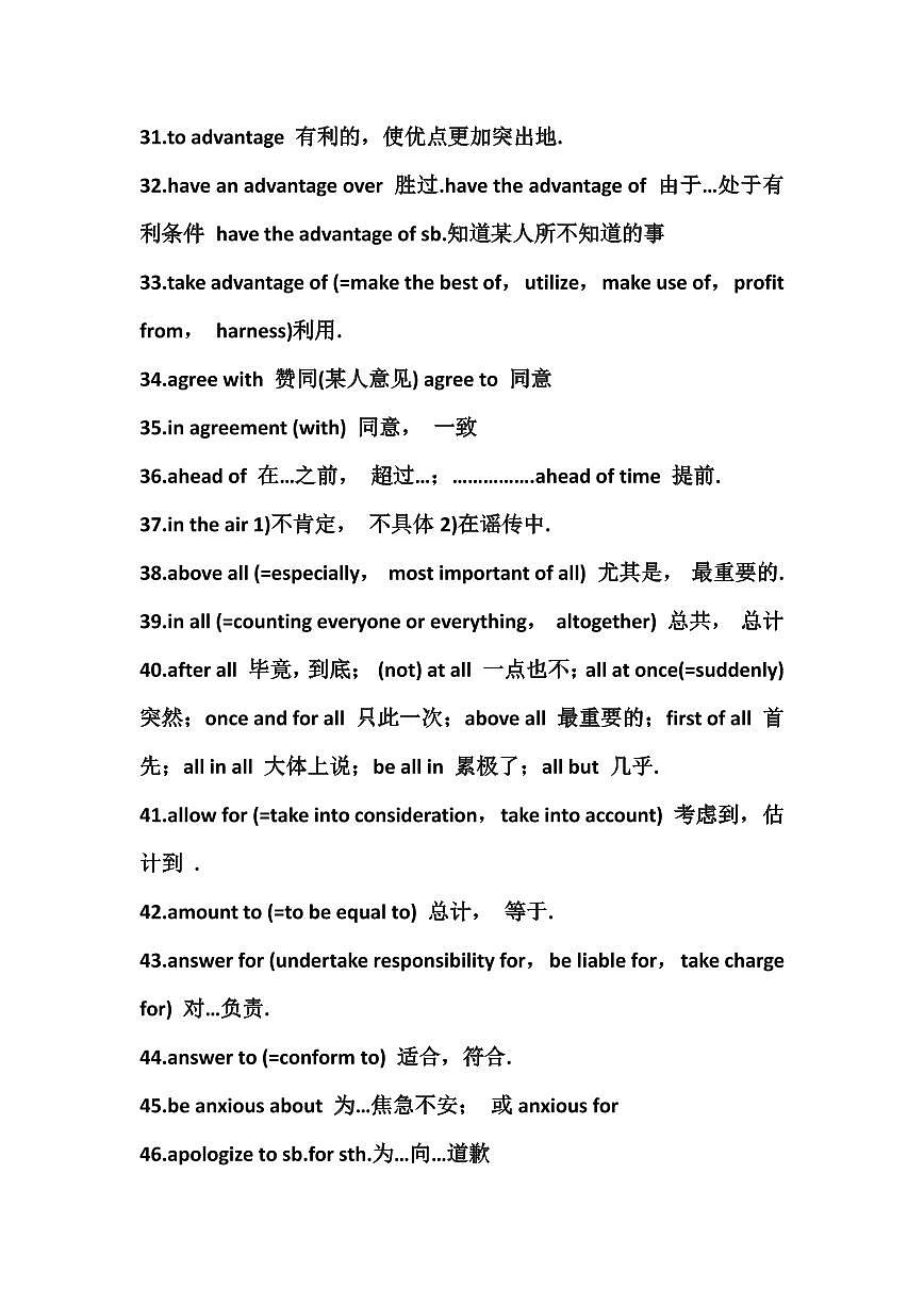 高考英语固定短语搭配知识点汇总第3页