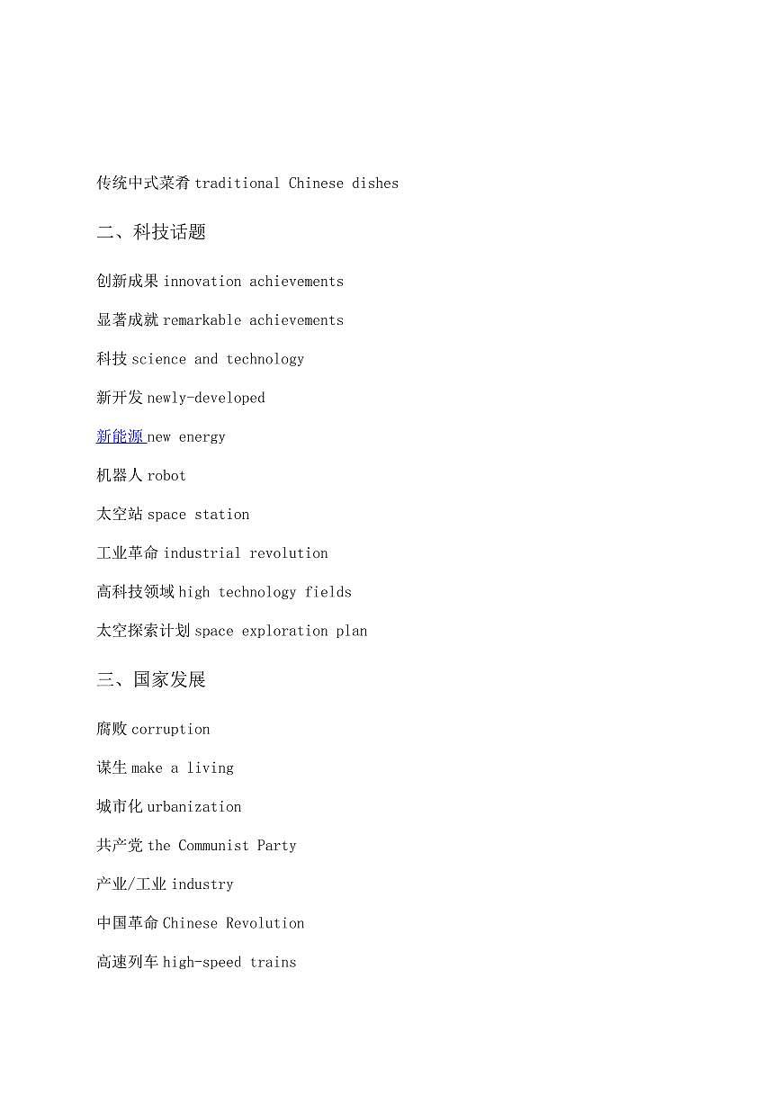 高考英语写作拓展词汇分类知识点汇总第2页