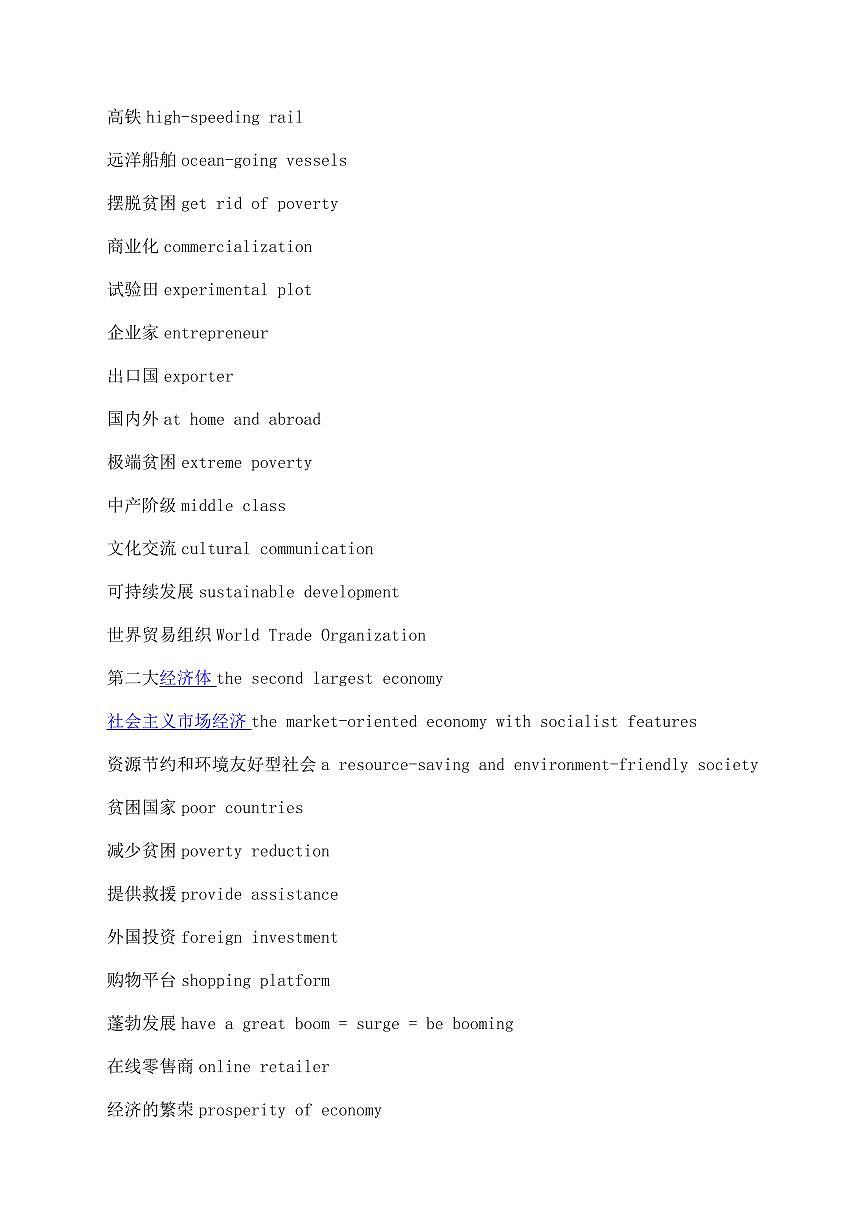 高考英语写作拓展词汇分类知识点汇总第3页