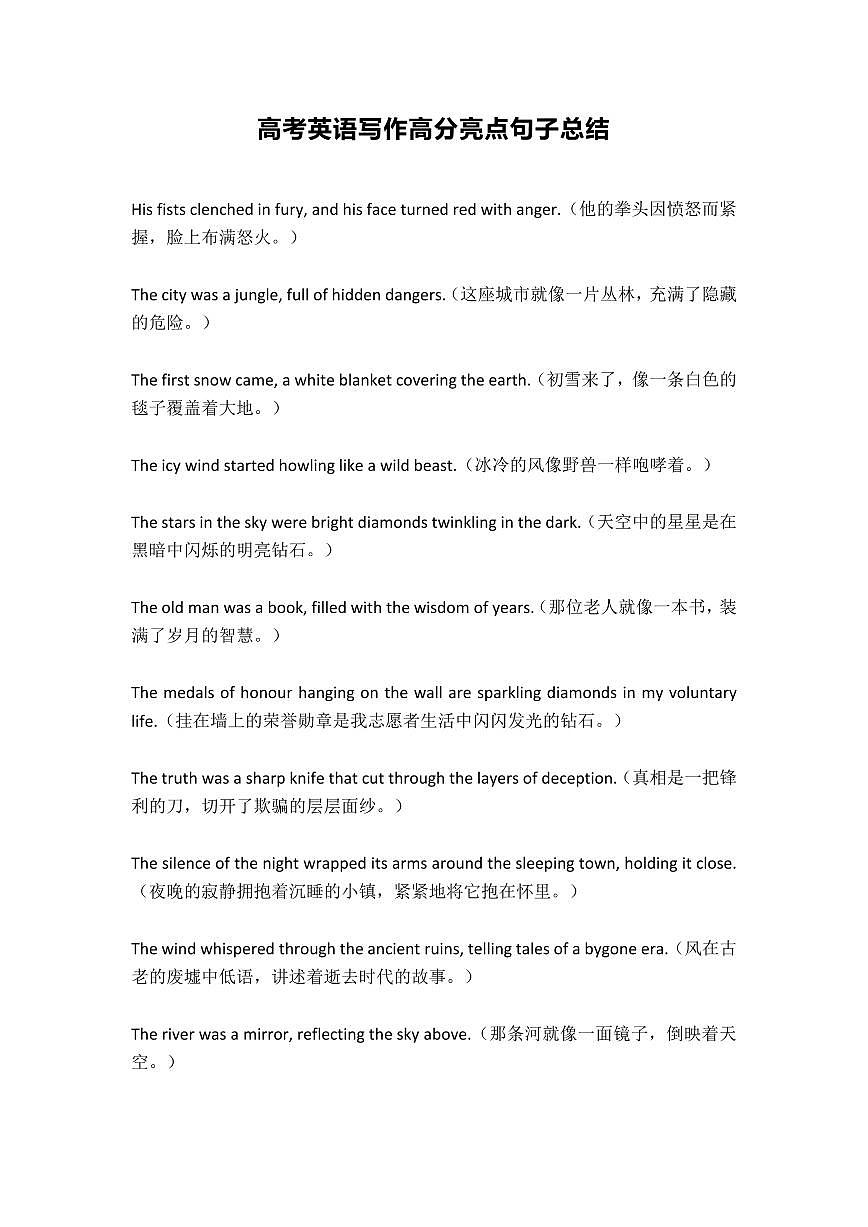 高考英语写作高分亮点句子知识点总结第1页