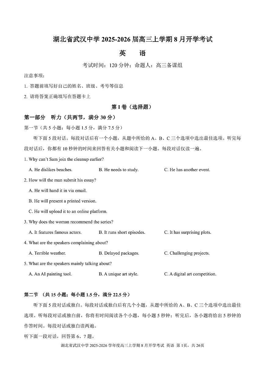 湖北省武汉中学2025-2026学年高三上学期开学考试英语试卷含答案第1页