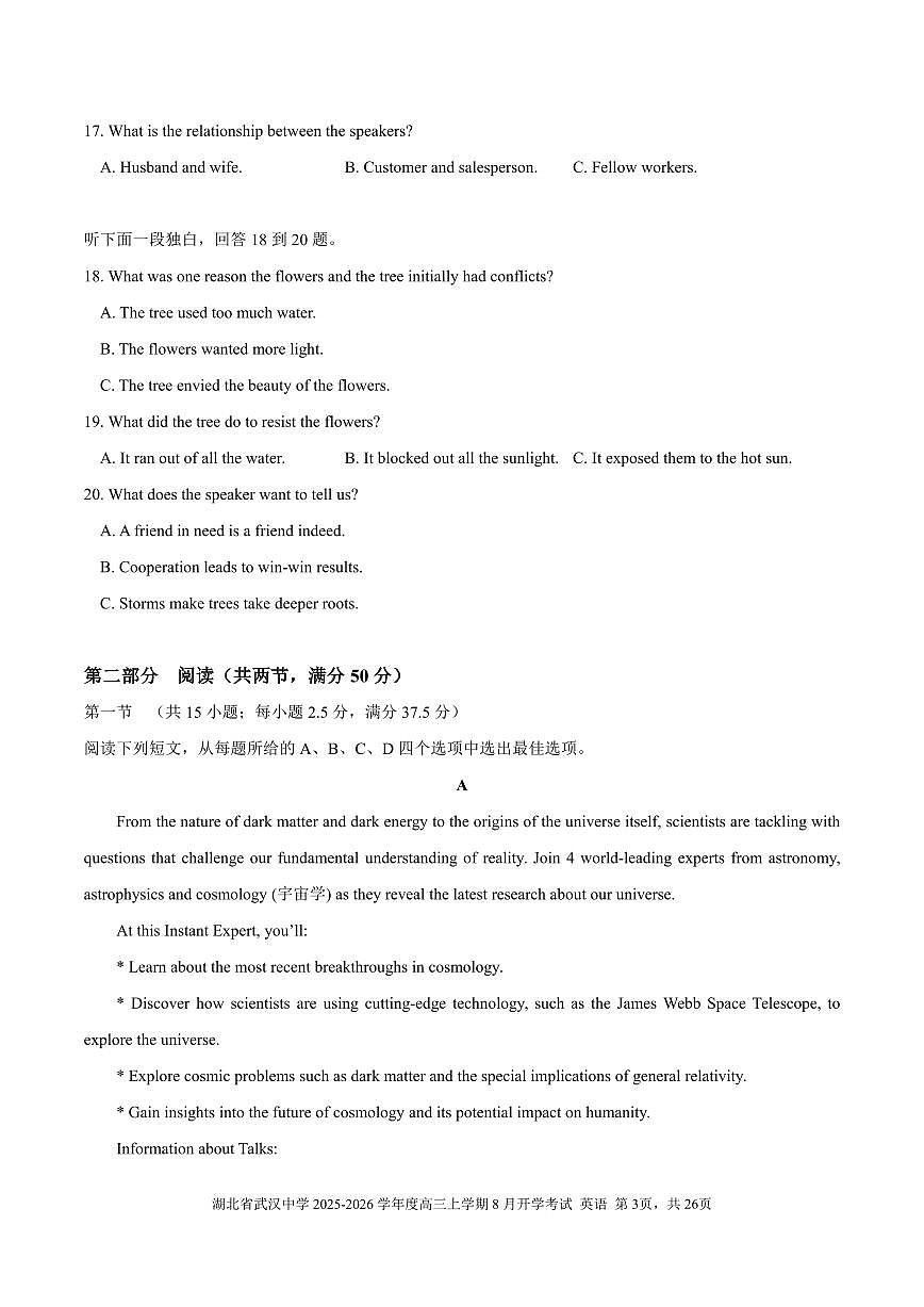 湖北省武汉中学2025-2026学年高三上学期开学考试英语试卷含答案第3页