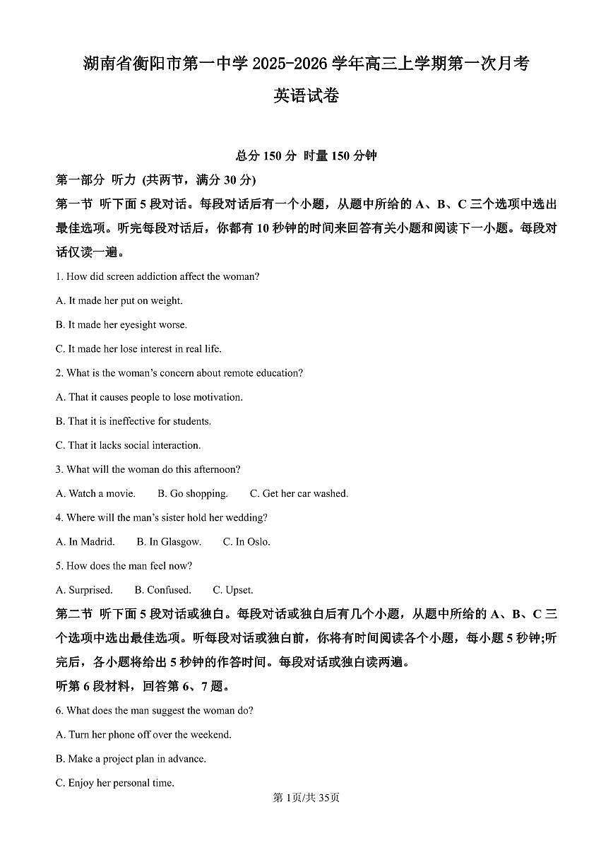 湖南省衡阳市第一中学2025-2026学年高三上学期第一次月考英语试卷（含答案）第1页
