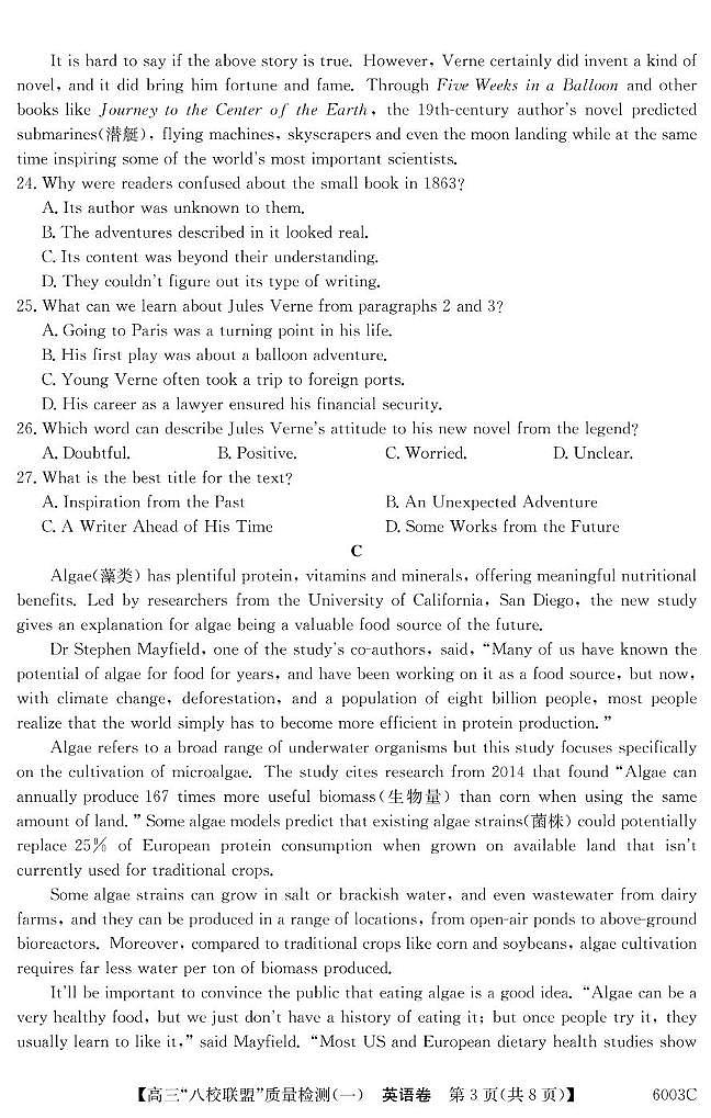 广东省八校联盟2025-2026学年高三上学期质量检测（一）月考 英语试题含答案第3页