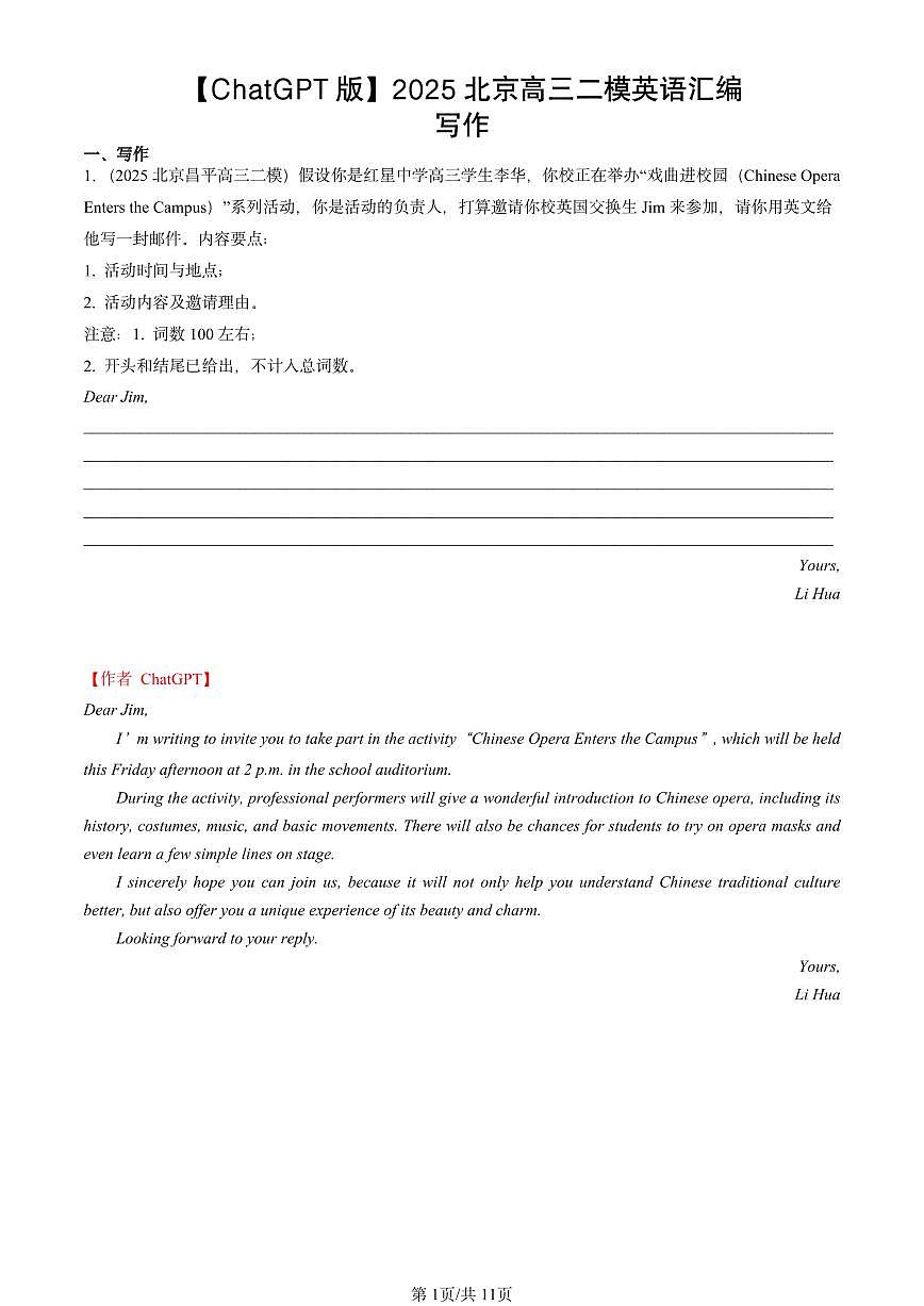 2025北京高三二模英语汇编：写作试卷（PDF版，含答案）第1页