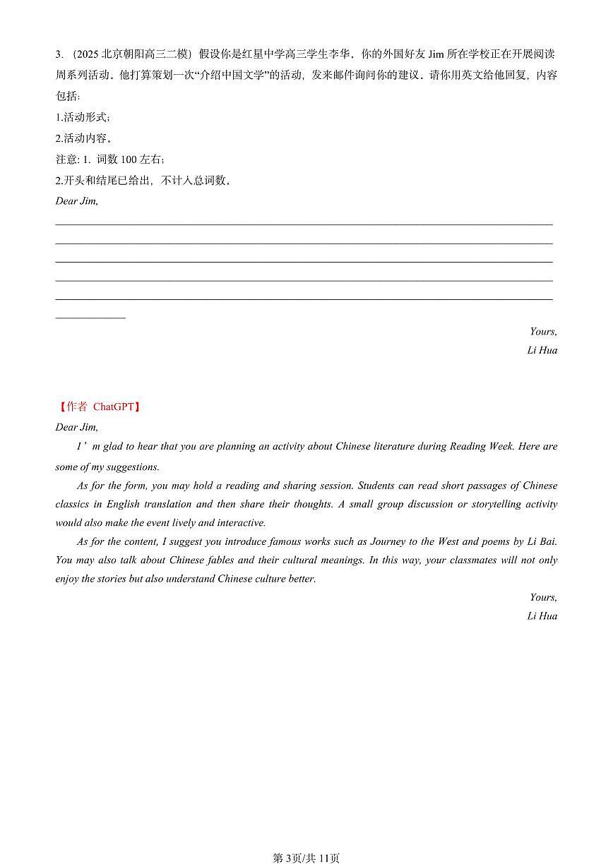 2025北京高三二模英语汇编：写作试卷（PDF版，含答案）第3页