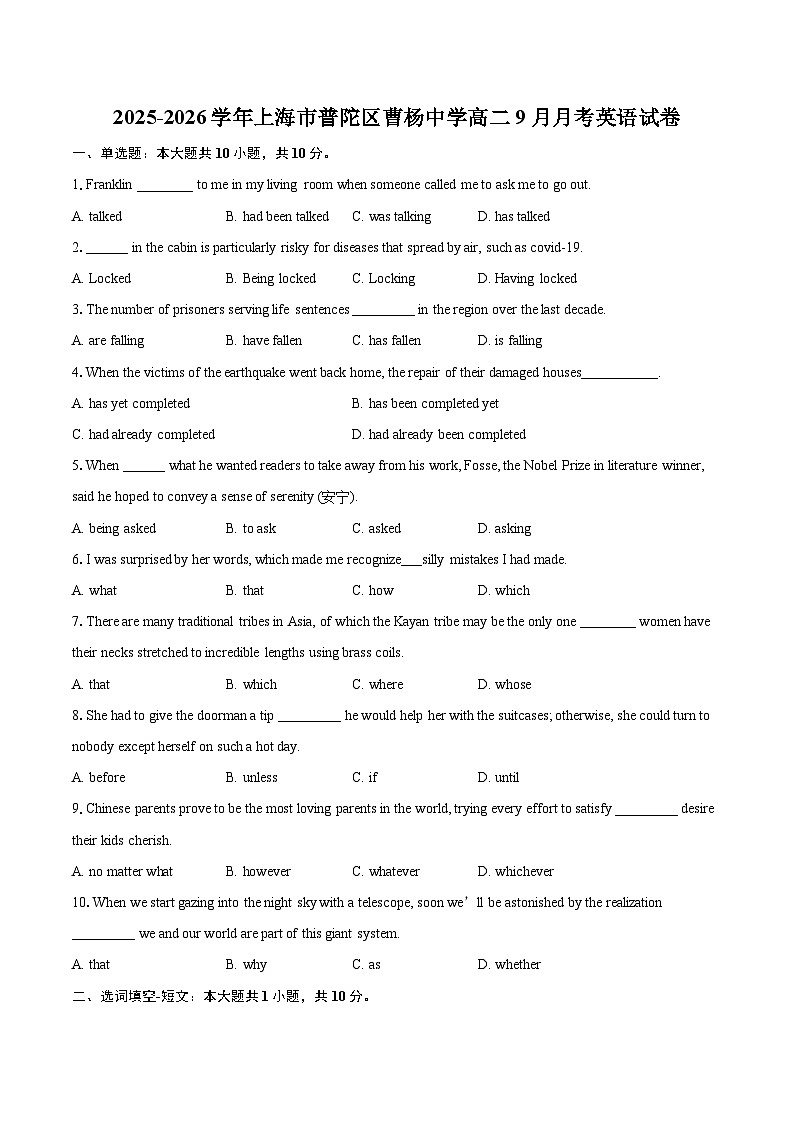 2025-2026学年上海市普陀区曹杨中学高二9月月考英语试卷-自定义类型第1页