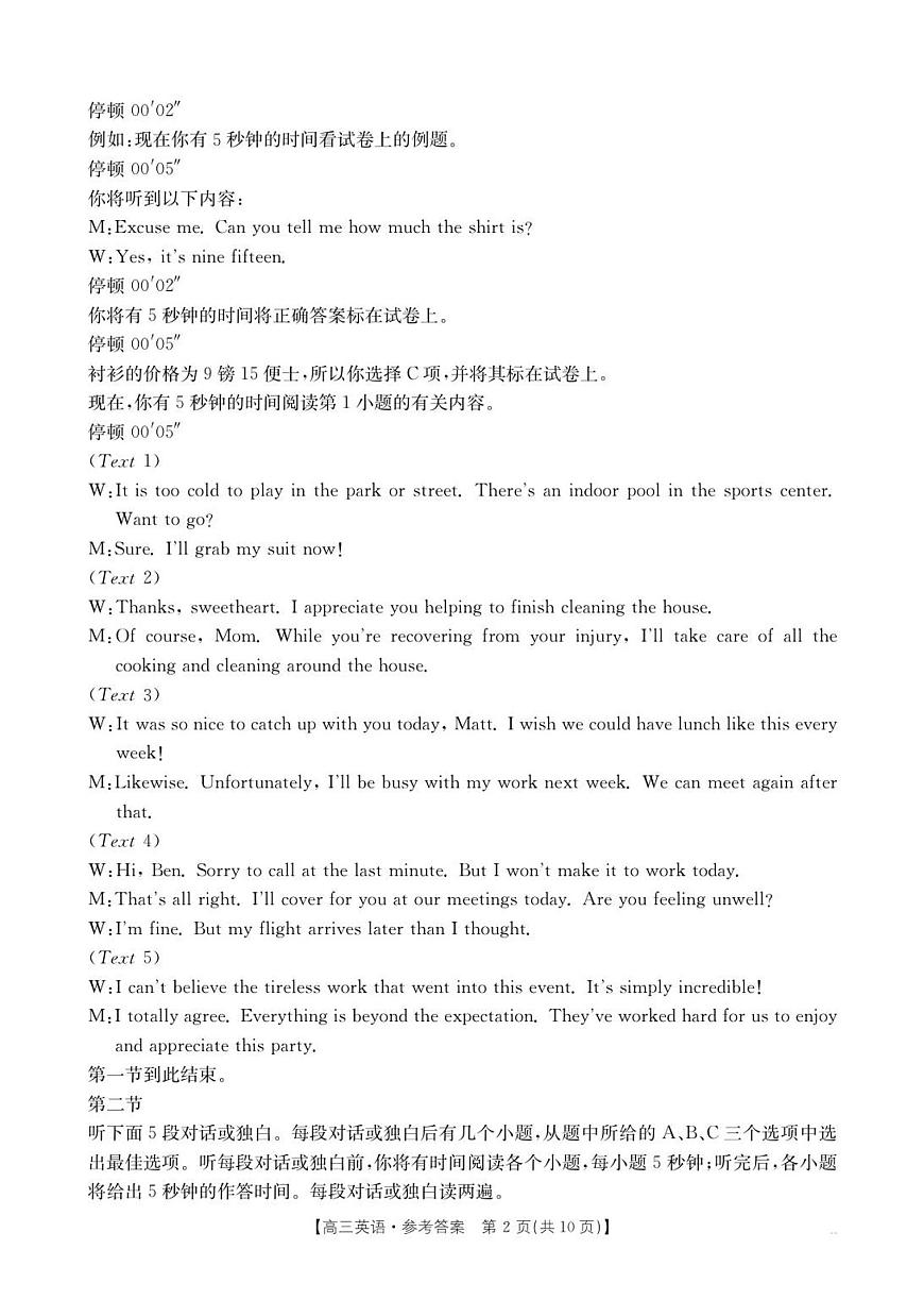 贵州省部分学校2025-2026学年高三上学期9月联考英语答案第2页