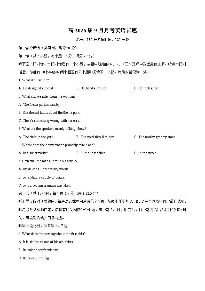 2026内江五校高三上学期9月月考试题英语含答案第1页