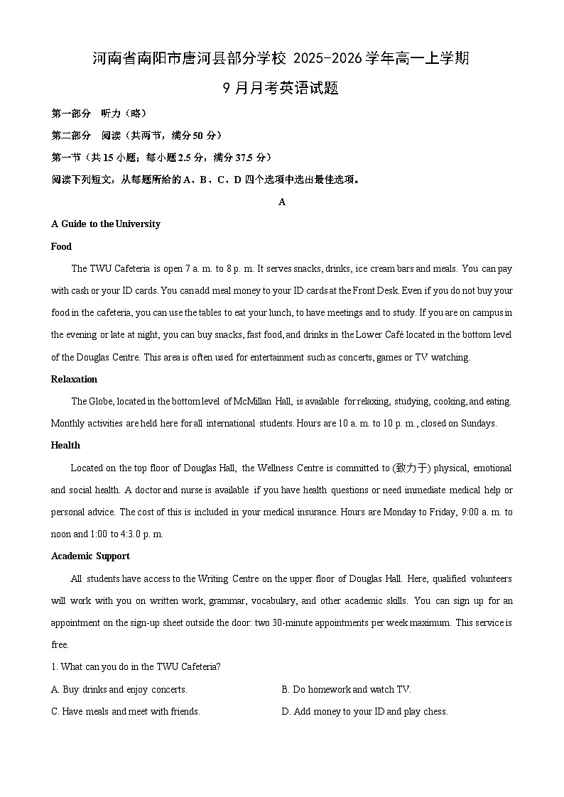 河南省南阳市唐河县部分学校2025-2026学年高一上学期9月月考英语试卷（学生版）第1页