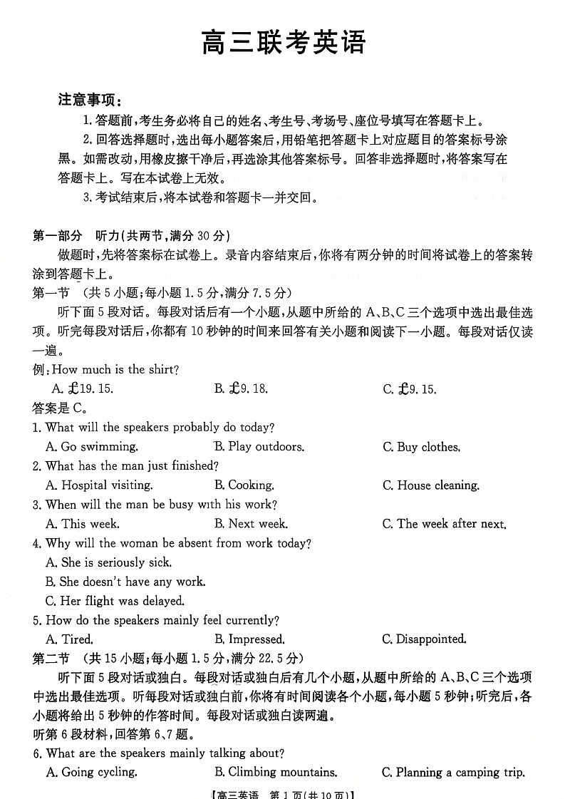 贵州省金太阳2025-2026学年高三上学期9月联考英语试卷第1页
