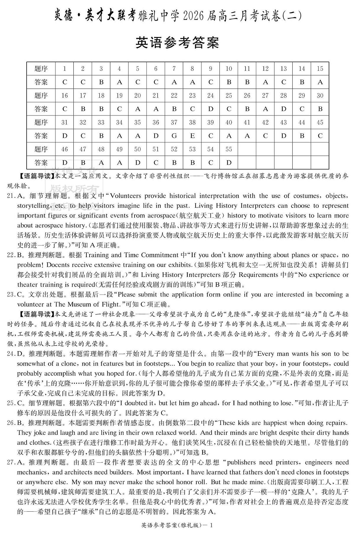炎德·英才大联考雅礼中学2026届高三月考试卷（二）英语答案第1页
