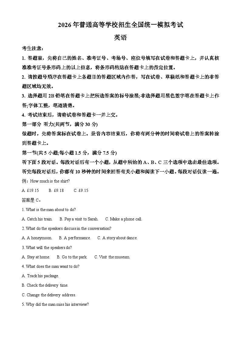 湖南省部分学校名校联盟2026届高三上学期9月英语试题 Word版无答案第1页
