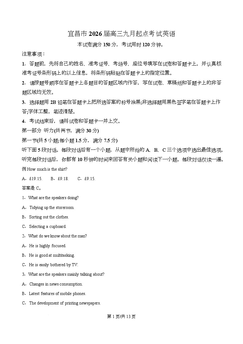 湖北省宜昌市2026届高三上学期九月起点考试英语试卷 Word版无答案第1页