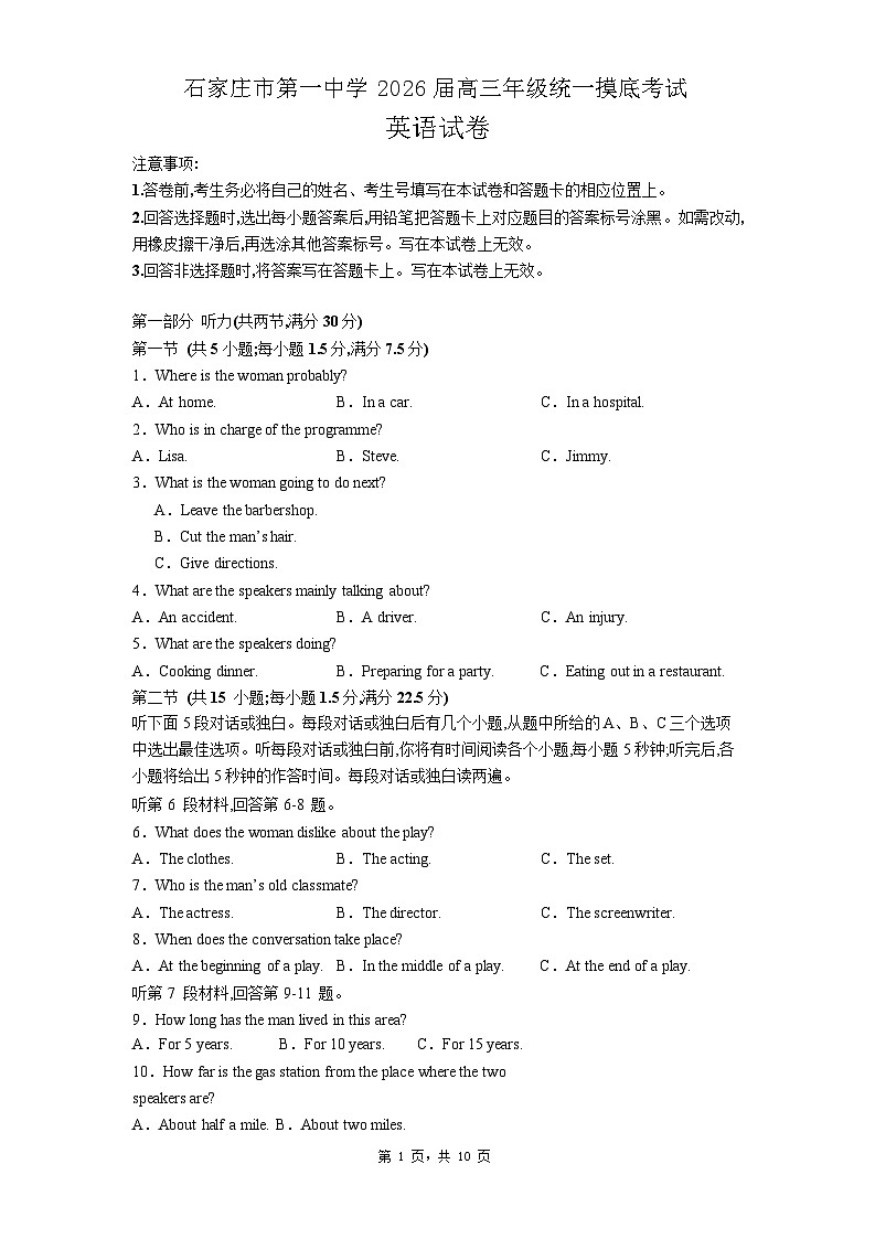 石家庄市第一中学2026届高三年级统一摸底考试英语试卷第1页