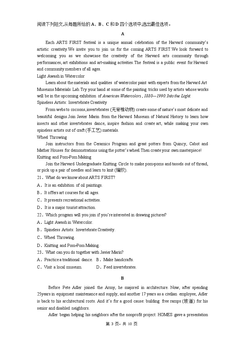 石家庄市第一中学2026届高三年级统一摸底考试英语试卷第3页