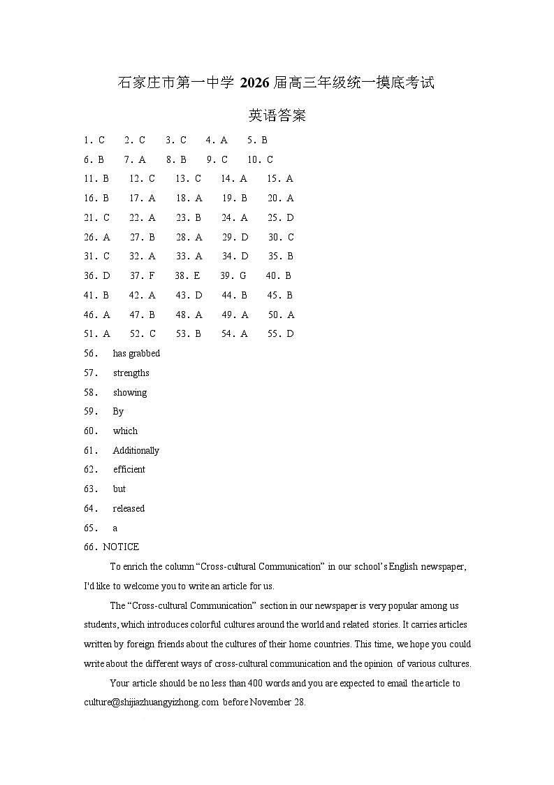 石家庄市第一中学2026届高三年级统一摸底考试英语答案第1页