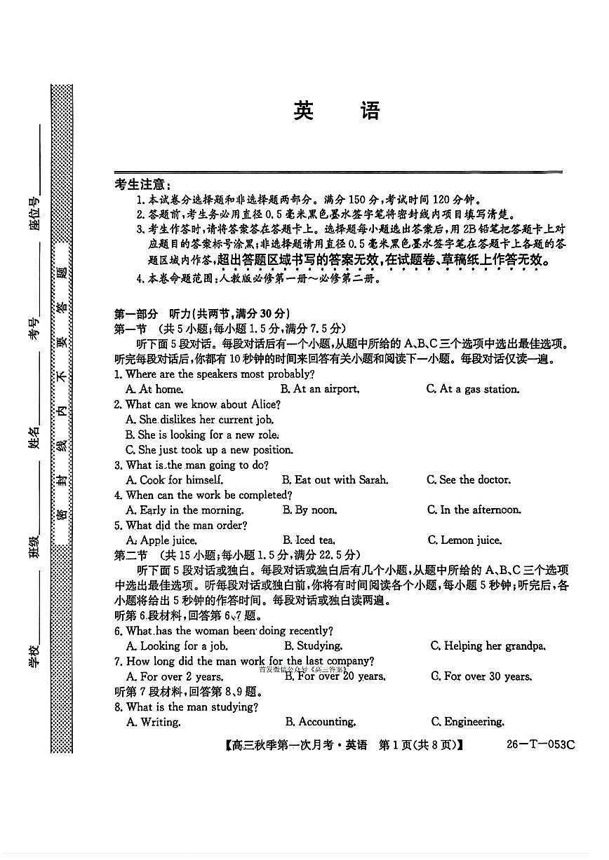 2025年高三上学期9月英语试题及答案第1页