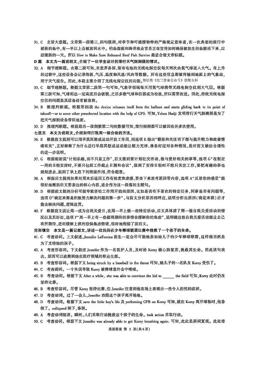 英语答案第2页